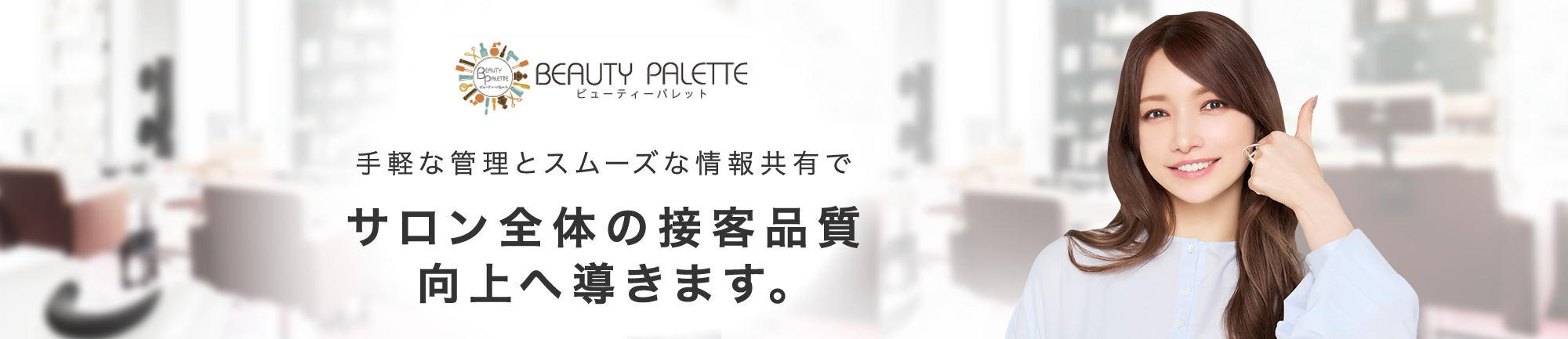 BEAUTY PALETTE ビューティーパレットは