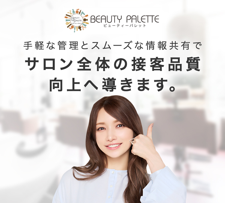 BEAUTY PALETTE ビューティーパレットは