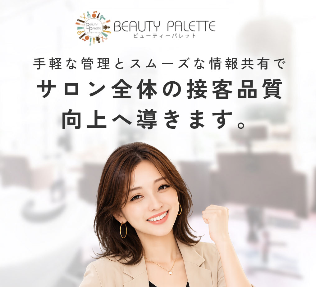 BEAUTY PALETTE ビューティーパレットは