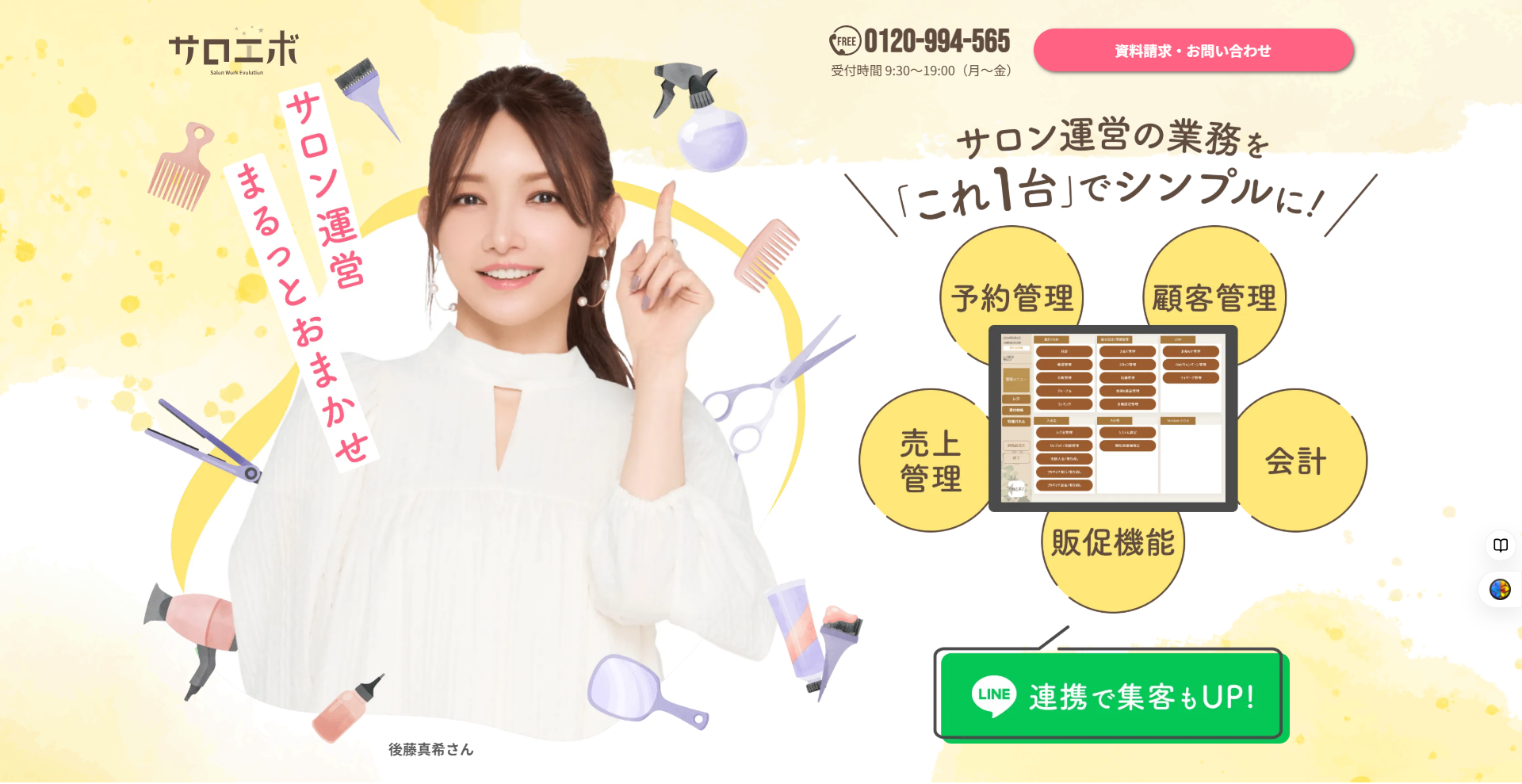 美容室の業務効率化を実現するPOSレジの選び方とおすすめ5選 