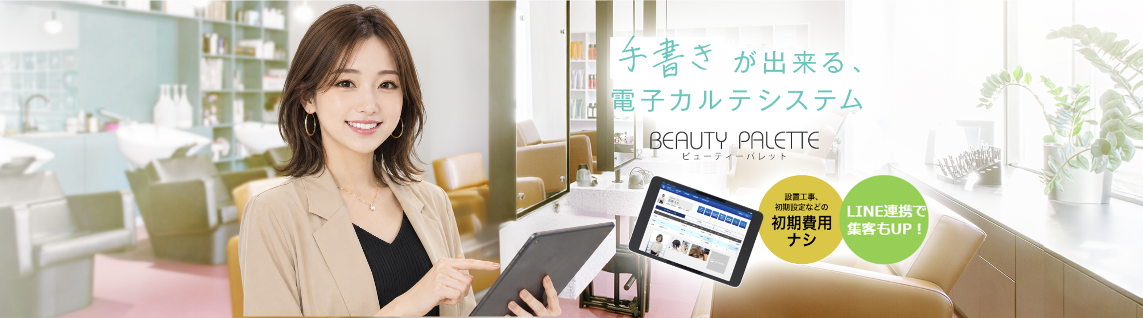 ビューティーパレット