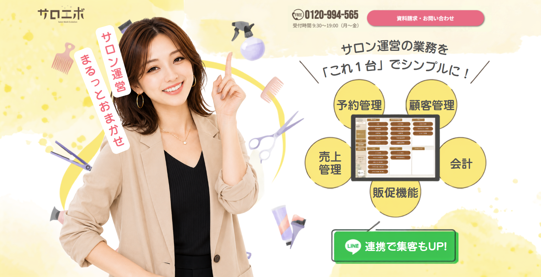 美容室の業務効率化を実現するPOSレジの選び方とおすすめ5選 
